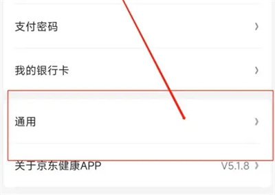 京东健康关弹窗通知方法步骤-京东健康如何关弹窗通知