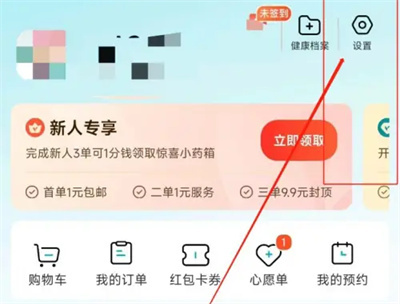 京东健康关弹窗通知方法步骤-京东健康如何关弹窗通知