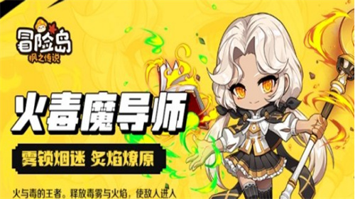 《冒险岛枫之传说》火毒法师怎么样-火毒法师强度分析