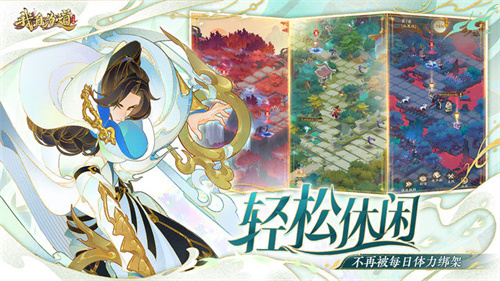 《我自为道》等级怎么提升-《我自为道》升级攻略