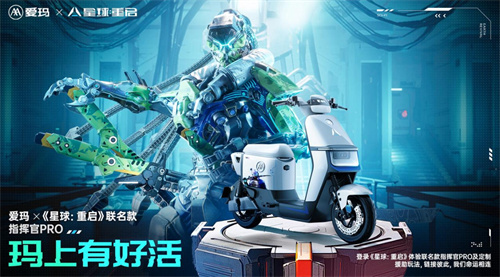 《星球：重启》留言活动：参加活动赢得电动车