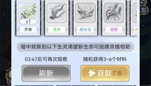 《天道创造》灵植怎么投喂-投喂灵植方式介绍