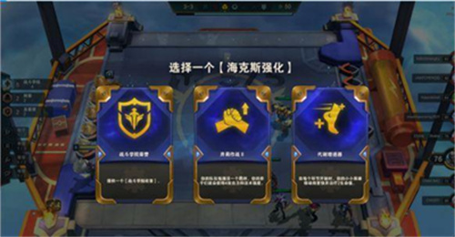 《云顶之弈》海克斯概率图是什么 海克斯概率图顺序介绍