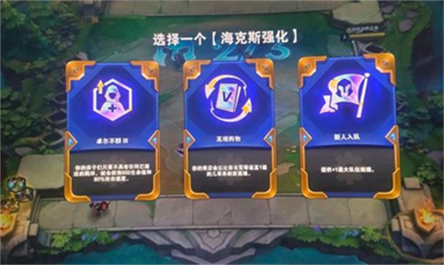 《云顶之弈》海克斯概率图是什么 海克斯概率图顺序介绍