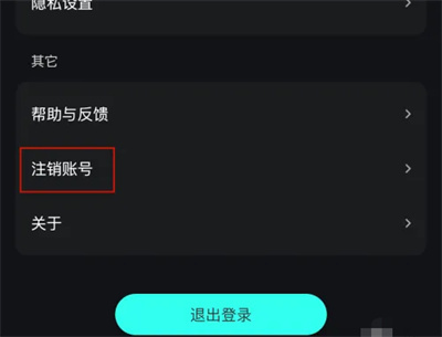波点音乐注销账号的方法步骤-波点音乐如何注销账号