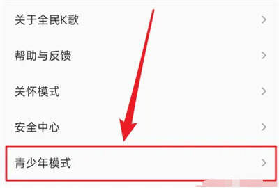 全民K歌青少年模式方法步骤-全民K歌如何开青少年模式