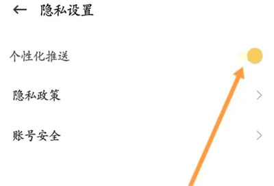 懒人驾考关个性化推送方法步骤-懒人驾考如何设置推送