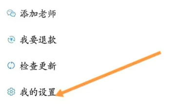 懒人驾考关个性化推送方法步骤-懒人驾考如何设置推送