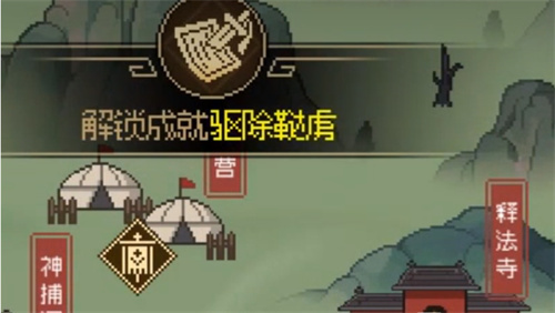 《大侠立志传》驱除鞑虏操作方式-如何驱除鞑虏