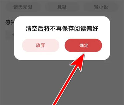 起点读书清阅读偏好方法步骤-起点读书如何清阅读偏好