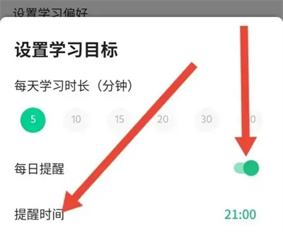 轻听英语学习时间提醒方法步骤-轻听英语如何时间提醒