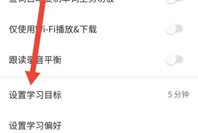 轻听英语学习时间提醒方法步骤-轻听英语如何时间提醒