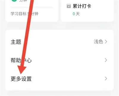 轻听英语学习时间提醒方法步骤-轻听英语如何时间提醒