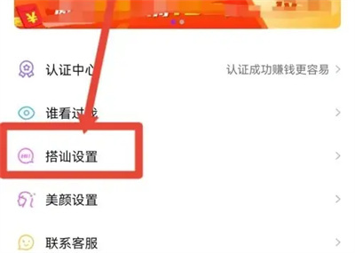 陌伴设置打招呼内容方法步骤-陌伴如何设置打招呼内容