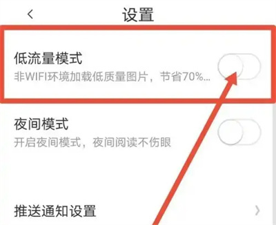快看漫画低流量模式方法步骤-快看漫画如何低流量模式