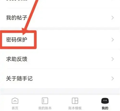 随手记设置手势密码方法步骤-随手记如何设置手势密码