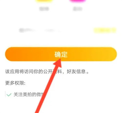 美拍绑定微博的方法步骤-美拍如何绑定微博