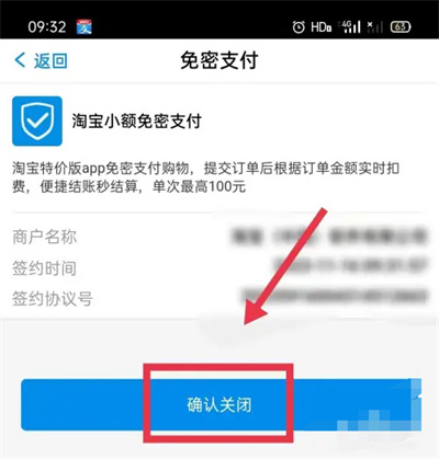 淘特关闭免密支付的方法步骤-淘特如何关闭免密支付