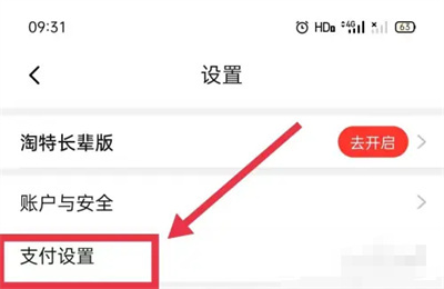 淘特关闭免密支付的方法步骤-淘特如何关闭免密支付