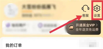 淘特关闭免密支付的方法步骤-淘特如何关闭免密支付