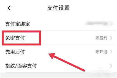 淘特关闭免密支付的方法步骤-淘特如何关闭免密支付