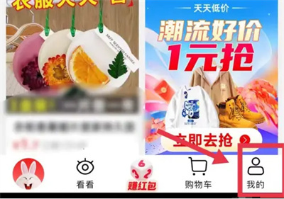 淘特关闭免密支付的方法步骤-淘特如何关闭免密支付