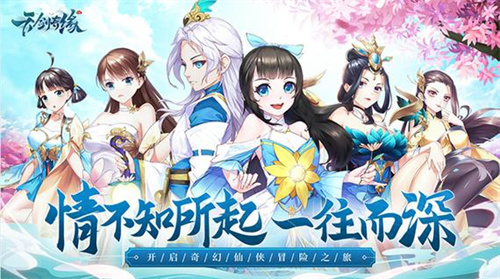 仙剑奇侠传游戏有哪些2023-受欢迎的仙剑手游汇总