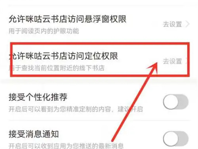 咪咕云书店开启定位方法步骤-咪咕云书店如何开启定位