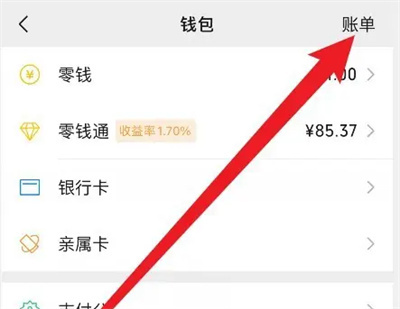 微信查询单人付款方法步骤-微信如何查询单人付款