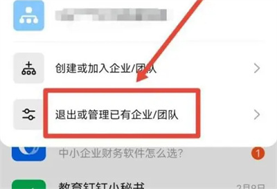 钉钉添加办公地址的方法步骤-钉钉如何添加办公地址