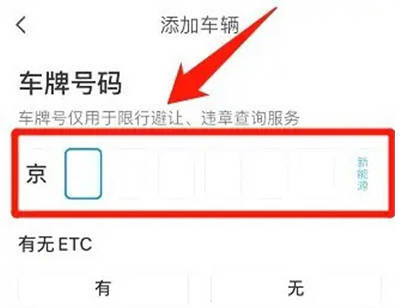 腾讯地图设置避开限行方法步骤-腾讯地图如何避开限行