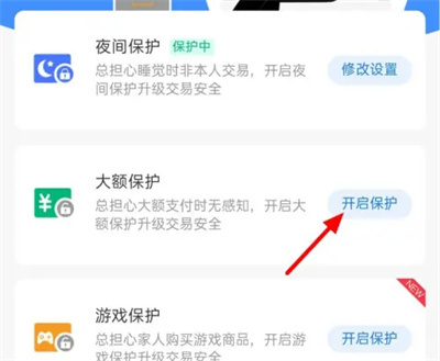 支付宝设置大额保护方法步骤-支付宝如何设置大额保护