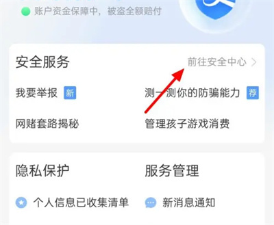 支付宝设置大额保护方法步骤-支付宝如何设置大额保护