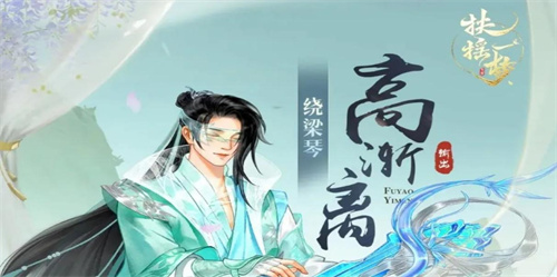 《扶摇一梦》天赐门客搭配哪个好-天赐门客搭配推荐