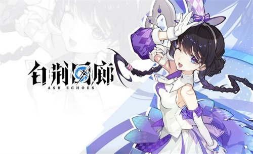 《白荆回廊》芙蕖怎么样-芙蕖角色强度一览