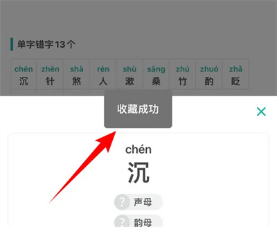 普通话学习收藏错字方法步骤-普通话学习如何收藏错字