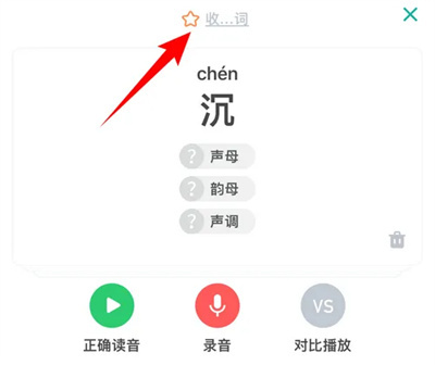 普通话学习收藏错字方法步骤-普通话学习如何收藏错字