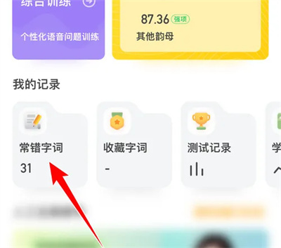 普通话学习收藏错字方法步骤-普通话学习如何收藏错字