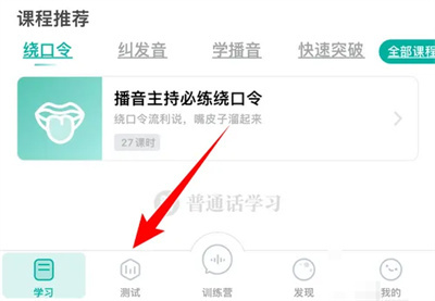 普通话学习收藏错字方法步骤-普通话学习如何收藏错字