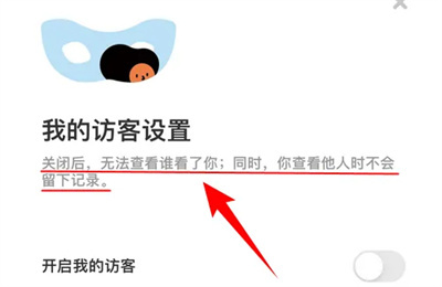 探探关闭访客记录的方法步骤-探探如何关闭访客记录