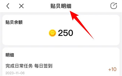 百度贴吧查贴贝明细方法步骤-百度贴吧如何查贴贝明细