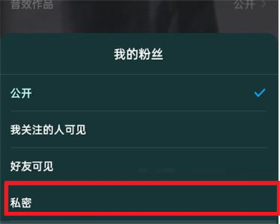 酷狗音乐不显示粉丝方法步骤-酷狗音乐如何不显示粉丝