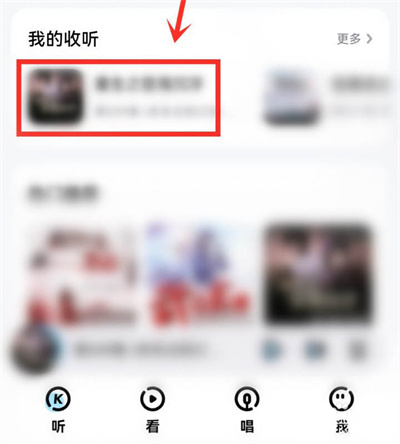 酷狗音乐听书跳过片头方法步骤-酷狗音乐如何跳过片头