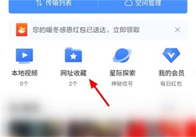 迅雷删除收藏的网址方法步骤-迅雷如何删除收藏的网址