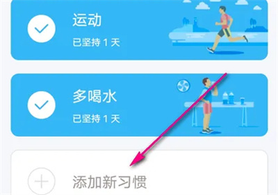 薄荷健康创建健康习惯方法步骤-薄荷健康如何创建习惯