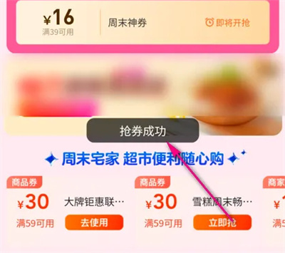 美团领取超市优惠券方法步骤-美团市如何领取超优惠券