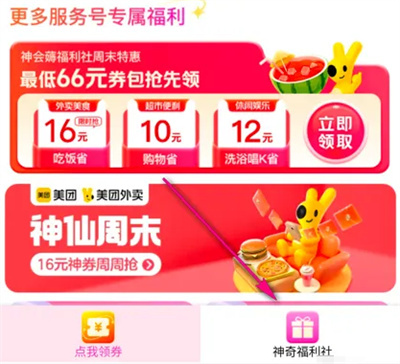 美团领取超市优惠券方法步骤-美团市如何领取超优惠券