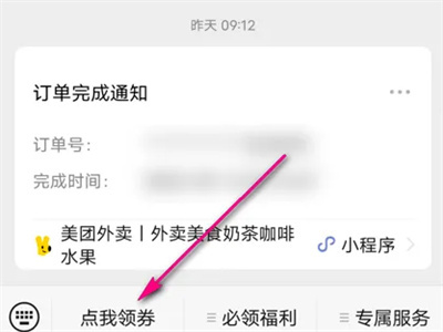 美团领取超市优惠券方法步骤-美团市如何领取超优惠券