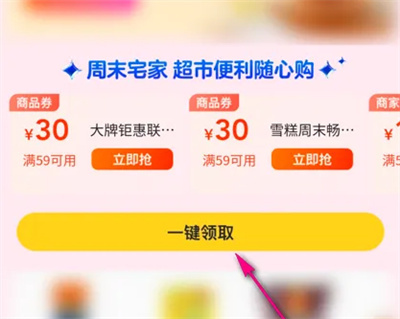 美团领取超市优惠券方法步骤-美团市如何领取超优惠券