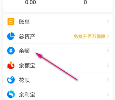 支付宝查看备用余额方法步骤-支付宝如何查看备用余额